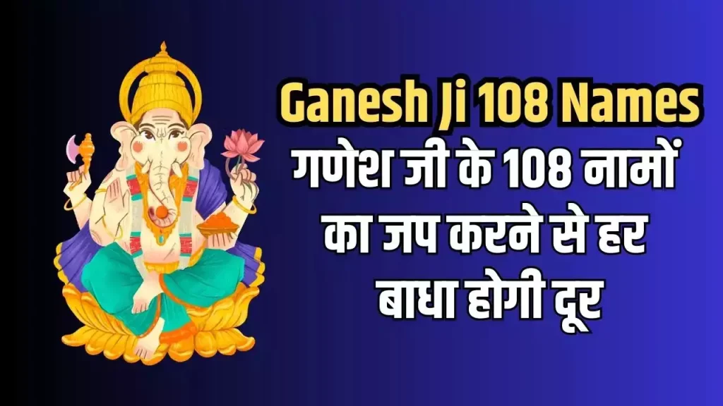 Lord Ganesh 108 Names