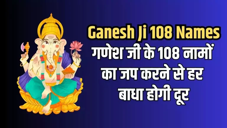 Lord Ganesh 108 Names