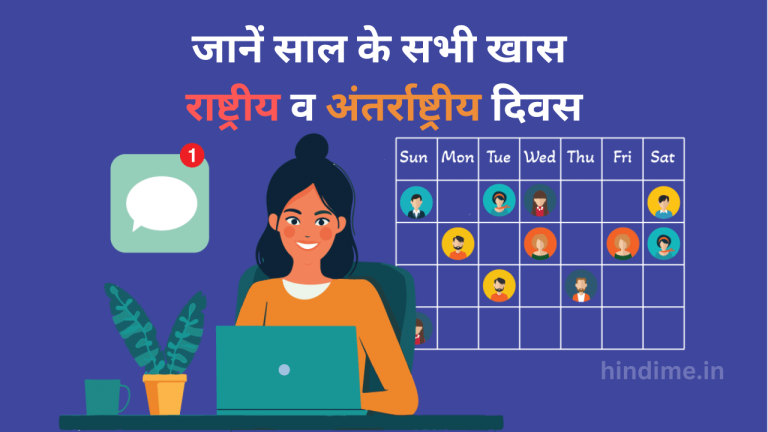 Important Days in Hindi