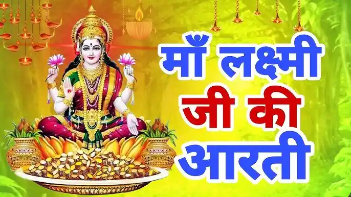Maa Laxmi Ji Ki Aarti in Hindi