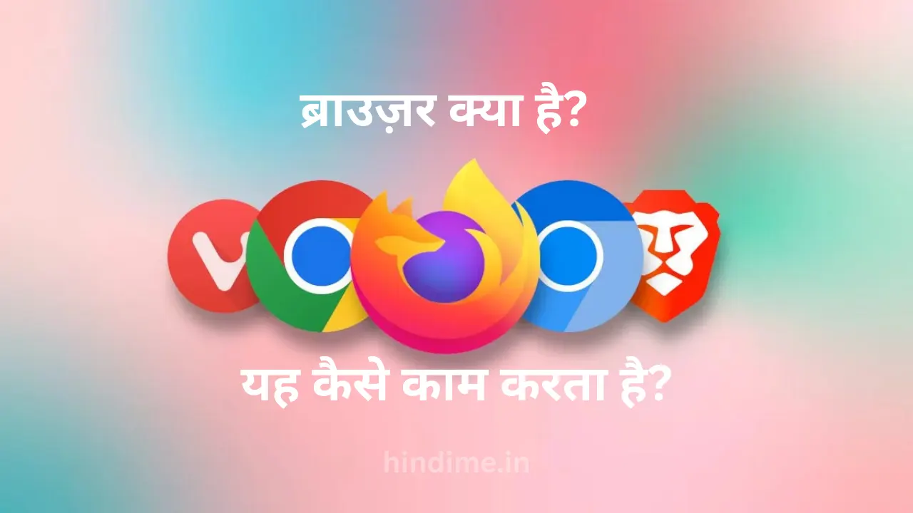 Web Browser Kya Hai