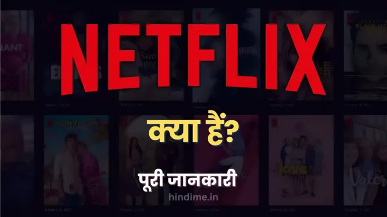 Netflix Kya Hai